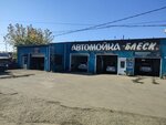 Блеск (Glavnaya Kirovskaya ulitsa, 15), lavado de coches