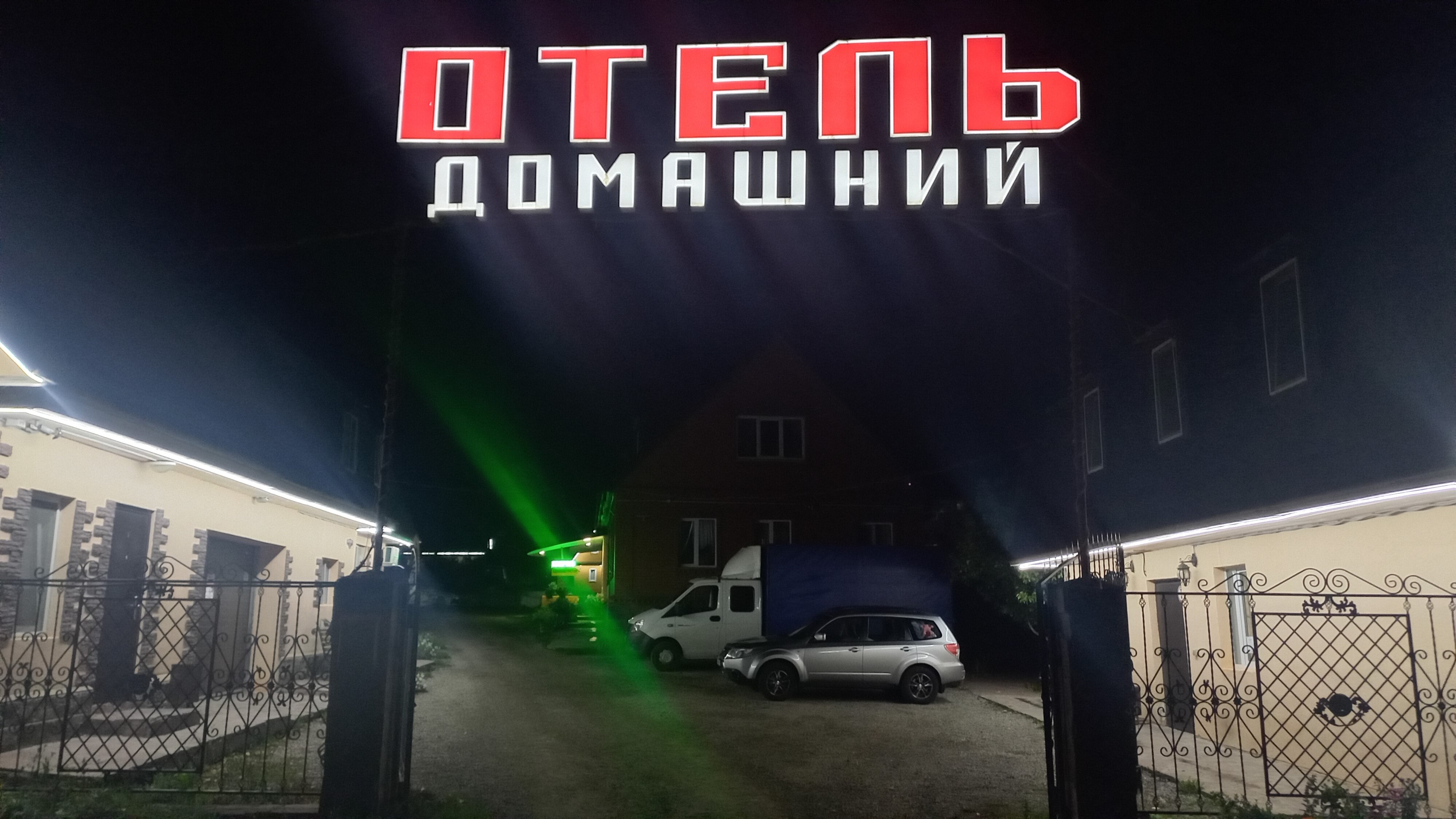 Фото Домашний