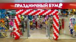 Prazdnichniy bum (Schyolkovskoye Highway, 75), goods for holiday