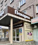 Hlebnitca (Polka Normandiya-Neman Street, 86), bakery