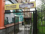 Паранойя (просп. Металлургов, 15, Новокузнецк), квесты в Новокузнецке