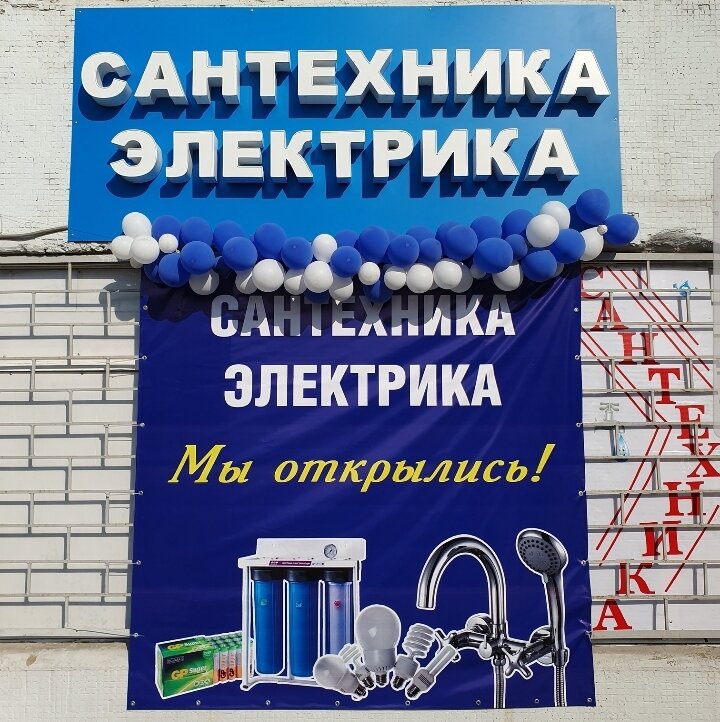 Сантехника электрика