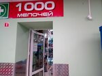 1000 Мелочей (Zelyonaya ulitsa, 13), artículos para el hogar