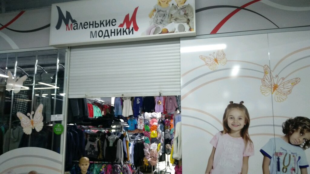 Модники Магазин Детской Одежды