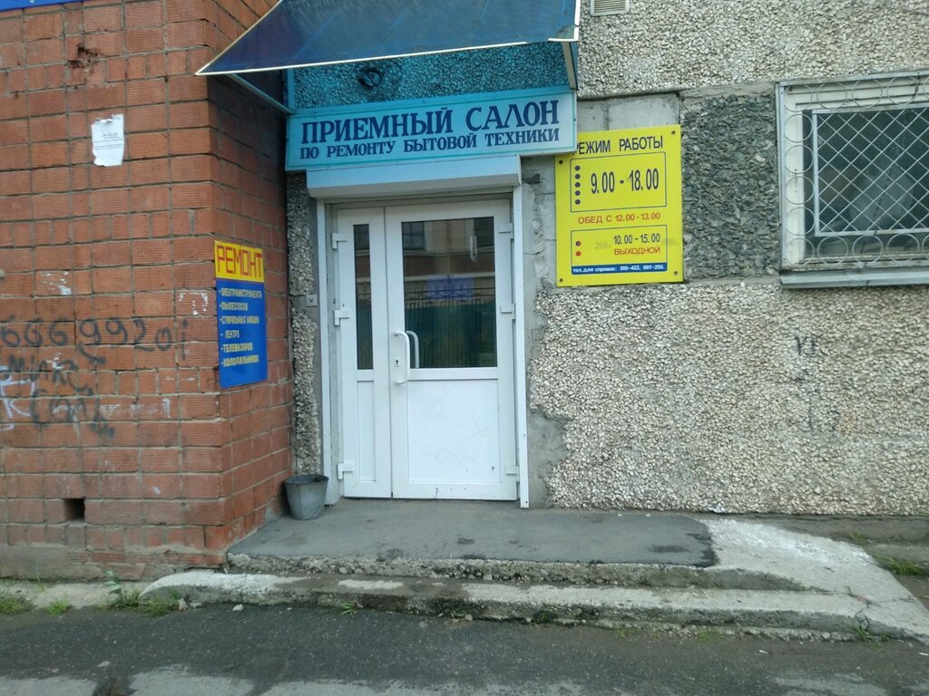 rembyttehnika remont bytovoj tehniki