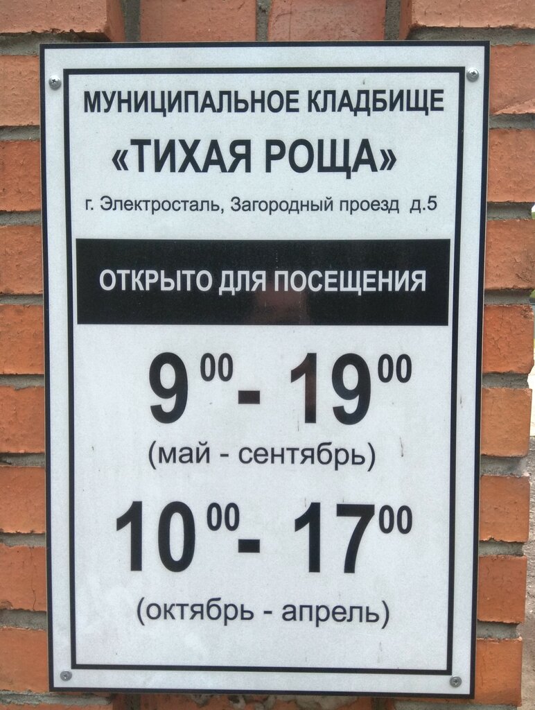 Схема кладбища тихая роща электросталь