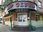 Mir obuvi (Peace Square, 4/1), zapatería