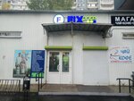 Fix Price (Широкая ул., 31, Москва), товары для дома в Москве