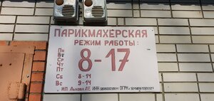 Парикмахерская (rabochiy posyolok Bashmakovo, Sovetskaya ulitsa, 3Б), hairdresser