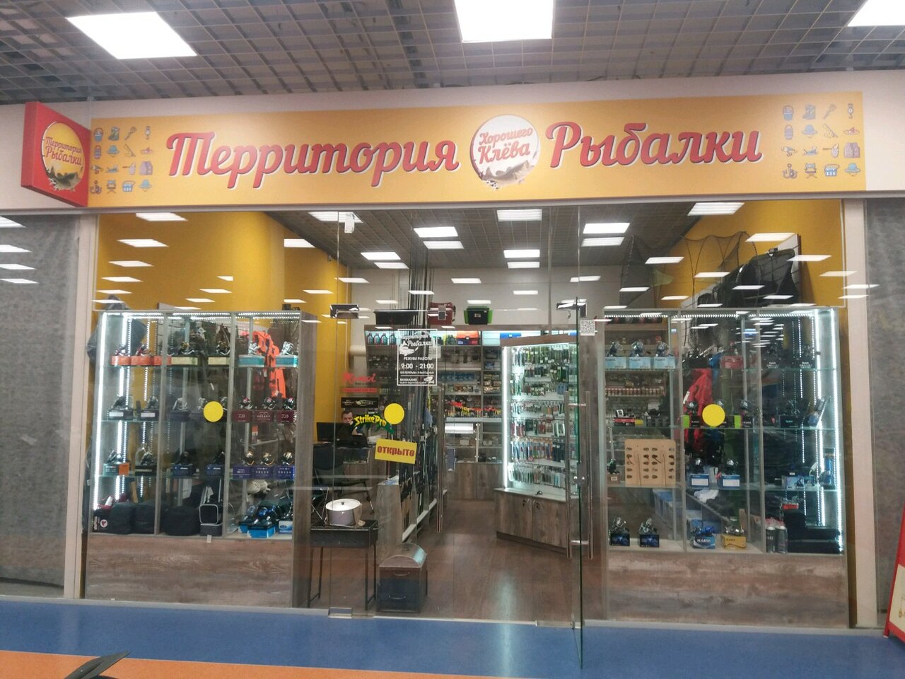 Рыболовные Магазины В Иваново На Карте