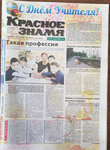 Gazeta Krasnoye Znamya (Sovetskaya ulitsa, 68/2), editorial de medios