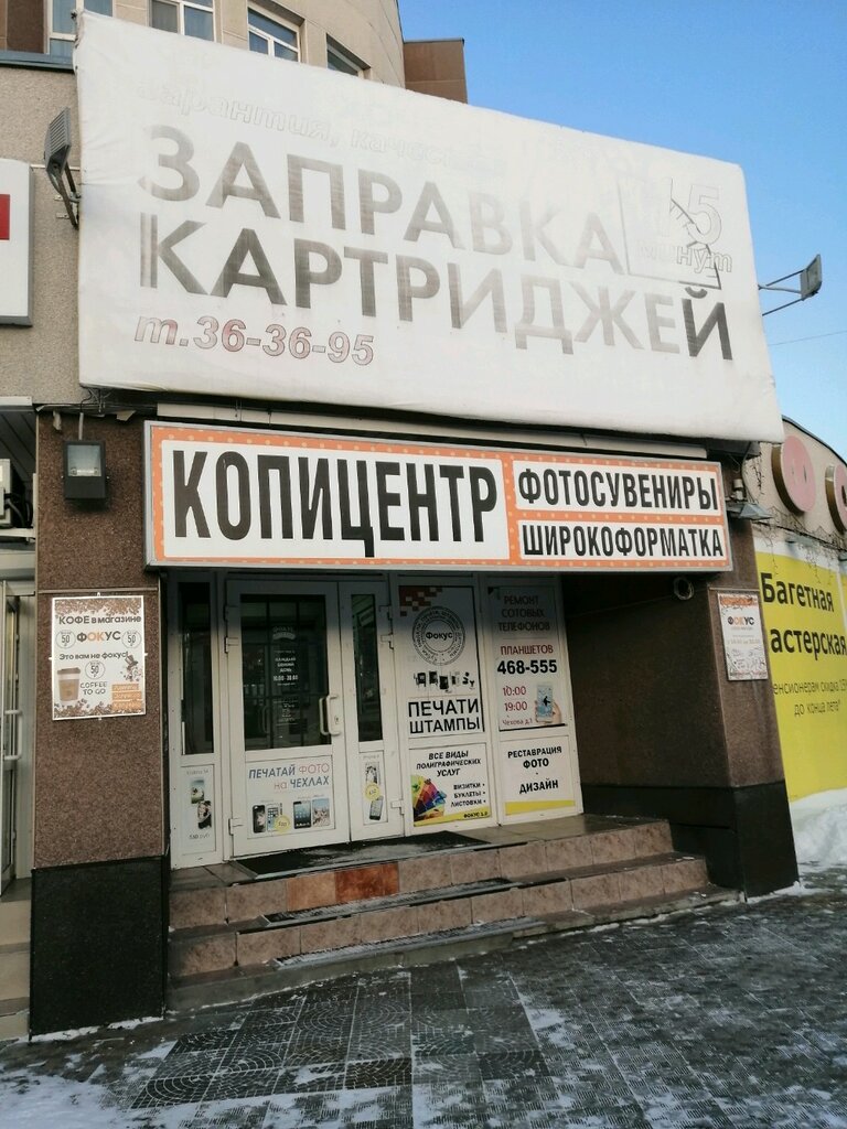 Магазин Фокус Сургут На Чехова Официальный Сайт