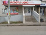 Assorty idey (Minskaya ulitsa, 61), household goods and chemicals shop