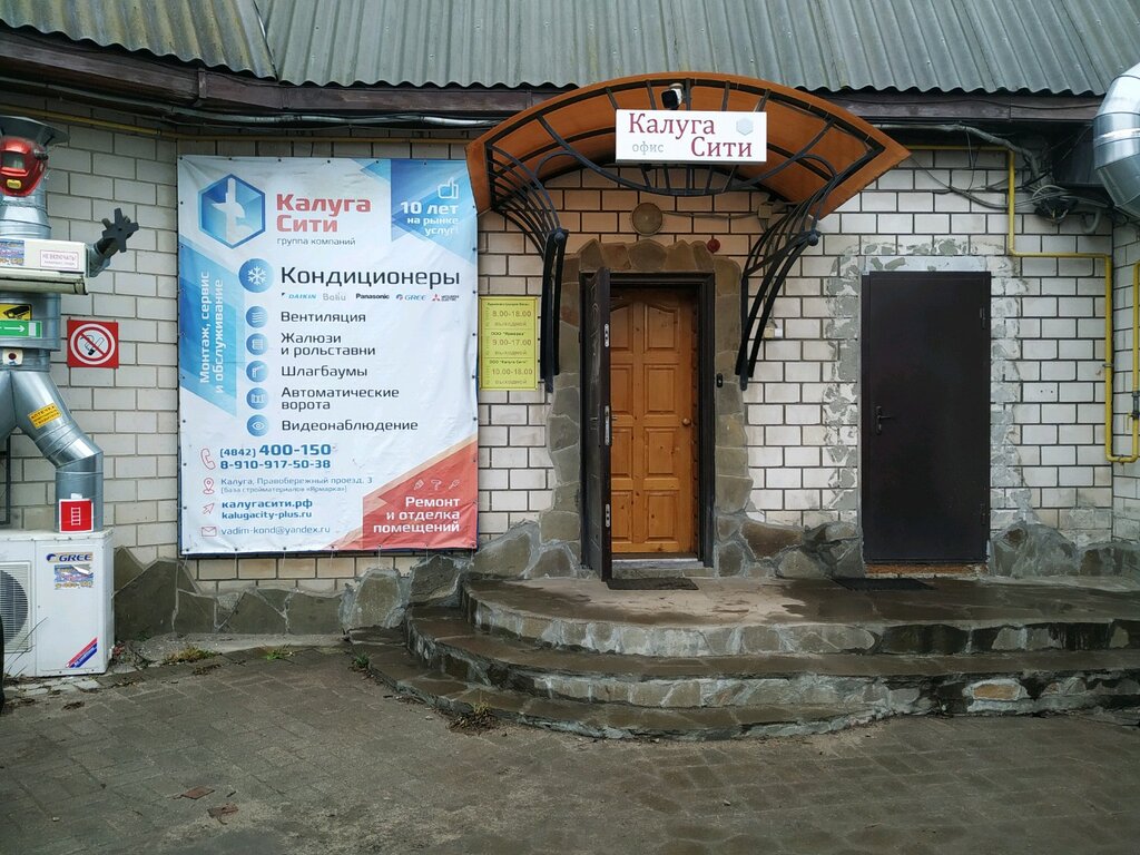 Установка кондиционеров Калуга Сити, Калуга, фото