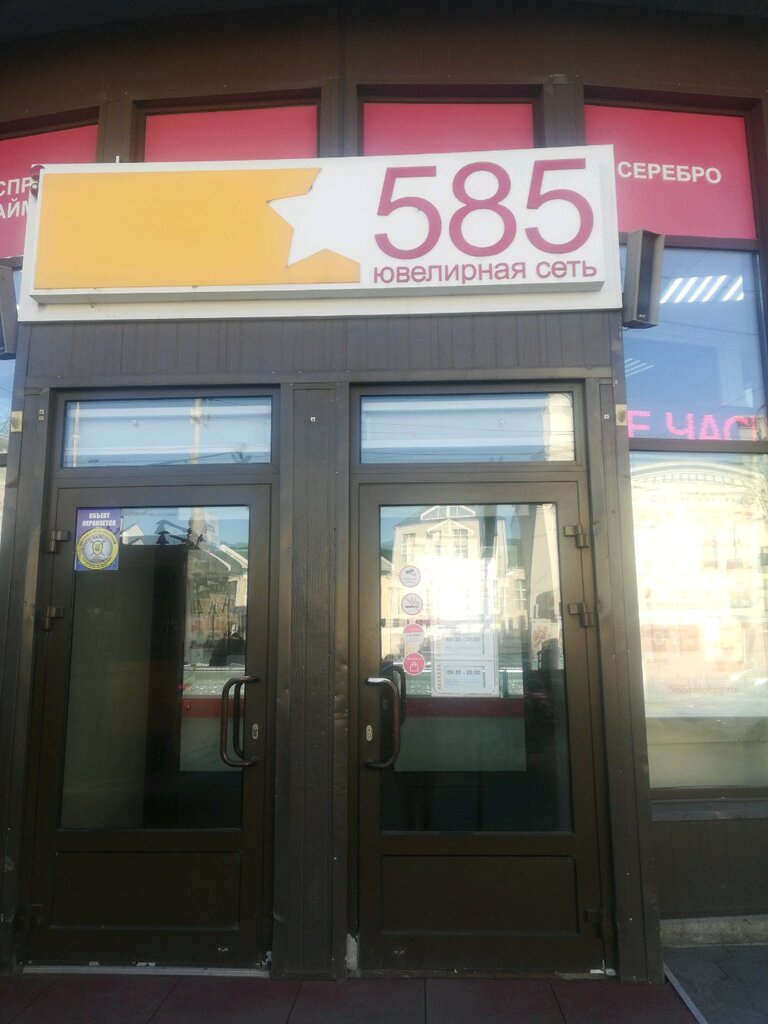 Магазин Золотой Томск