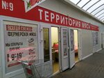 Территория Мяса (Gorkogo Street, 195) ، متجر جزارة، ديلي