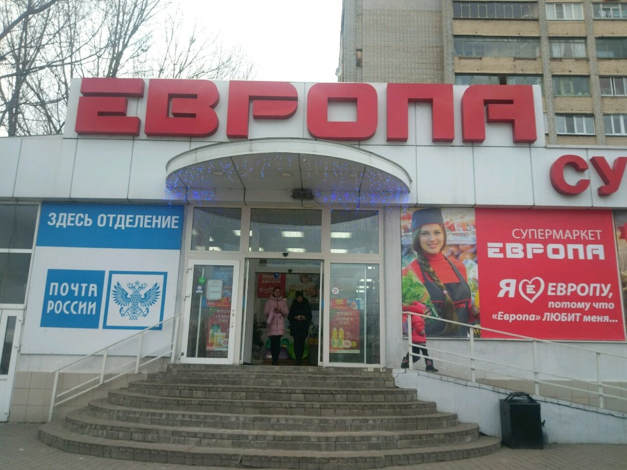 Европа Сеть Магазинов Официальный Сайт Курск