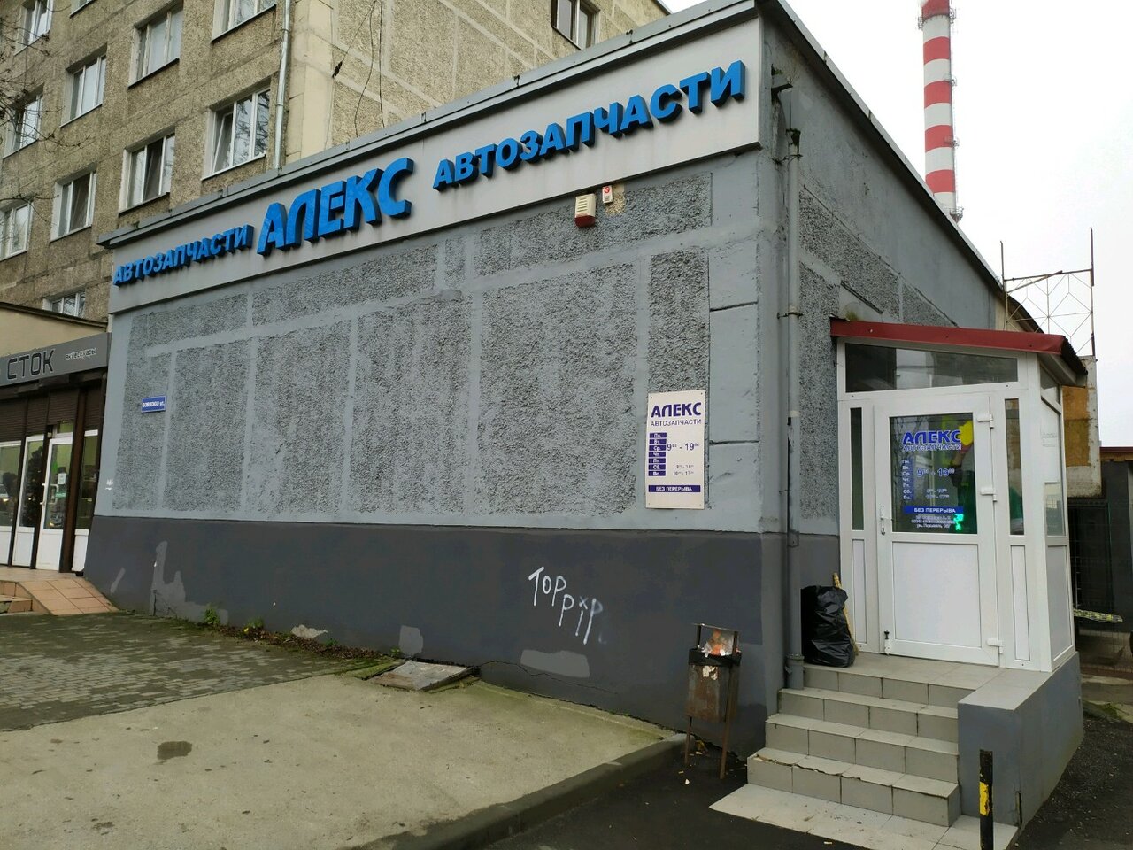 Алекс В Калининграде Адреса Магазинов В Москве