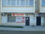 Yulsun.ru (ул. Вакуленчука, 53/5), магазин автозапчастей и автотоваров в Севастополе