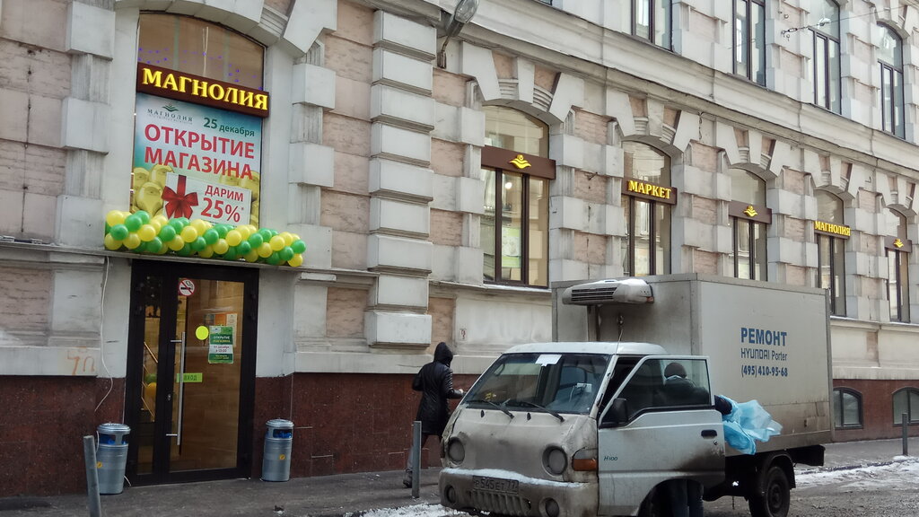 Supermarket Magnolia, Moscow, photo