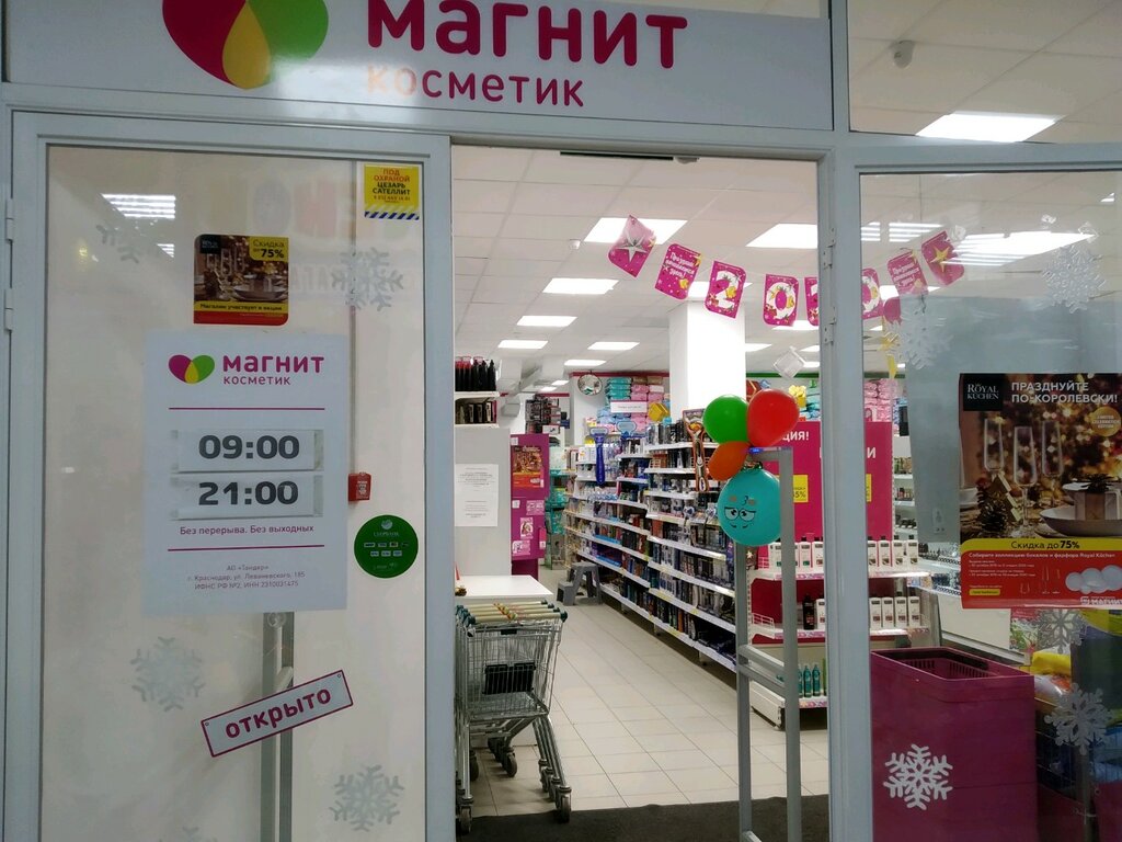 Магнит косметик ульяновск график Панорама: Магнит Косметик, магазин парфюмерии и косметики, ул. Скочилова, 3, Уль
