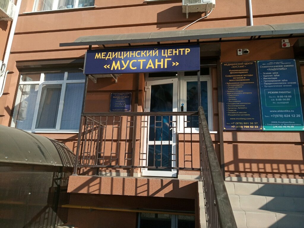 Medical rehabilitation centre Mustang, Simferopol, photo