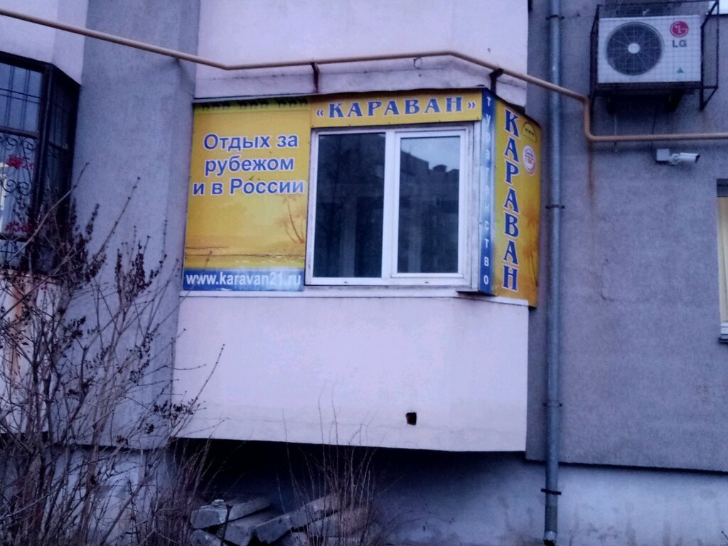Travel agency Караван, Cheboksary, photo