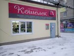 Кошелек (Chuvash Republic, Cheboksary, proyezd Yuriya Tinyukova), haberdashery and accessories shop