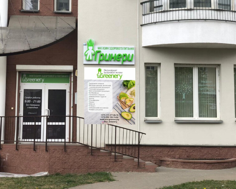 Минск Ул Беды Магазин