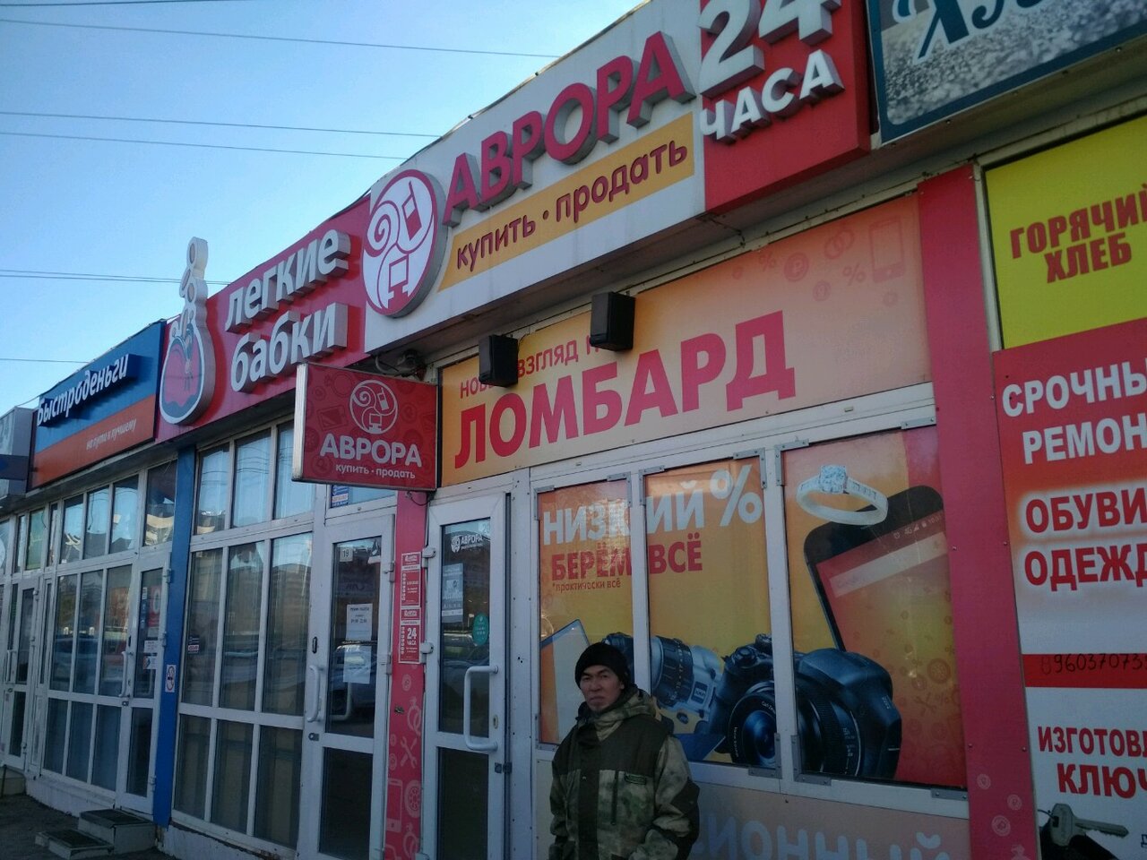 Аврора Дзержинск Комиссионный Магазин