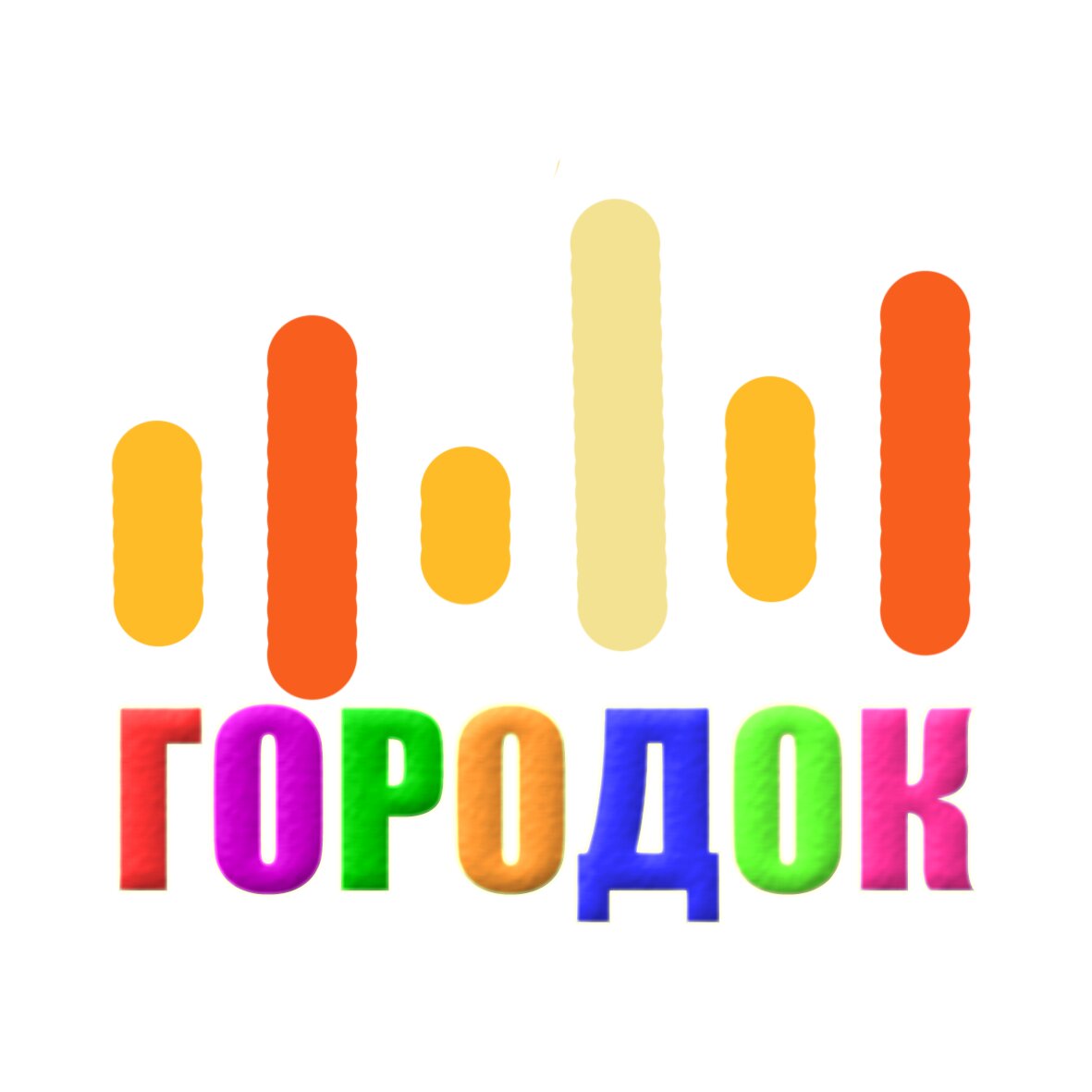 Городок - детский день рождения