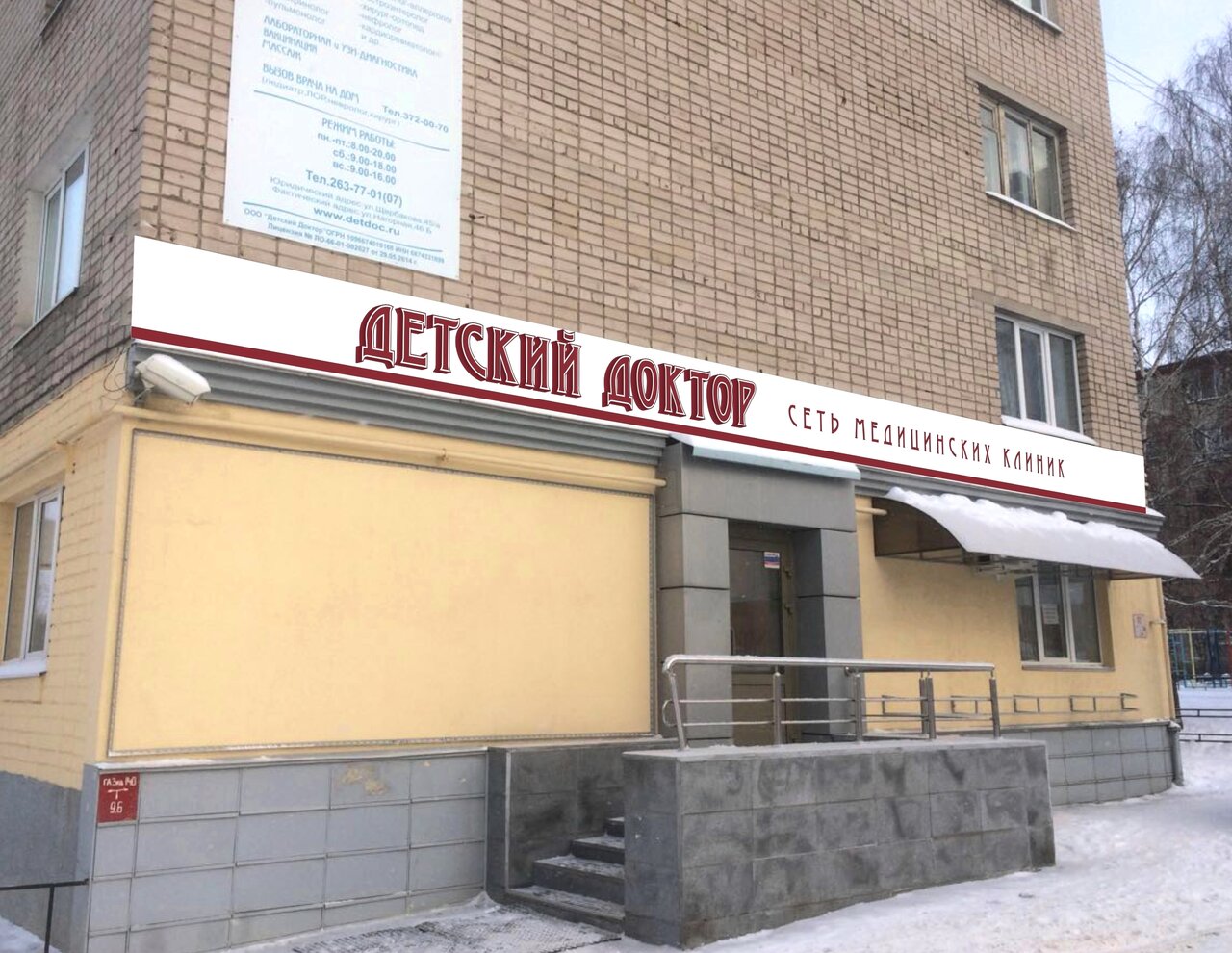 Детский доктор нагорная ул 46б фото Yandex