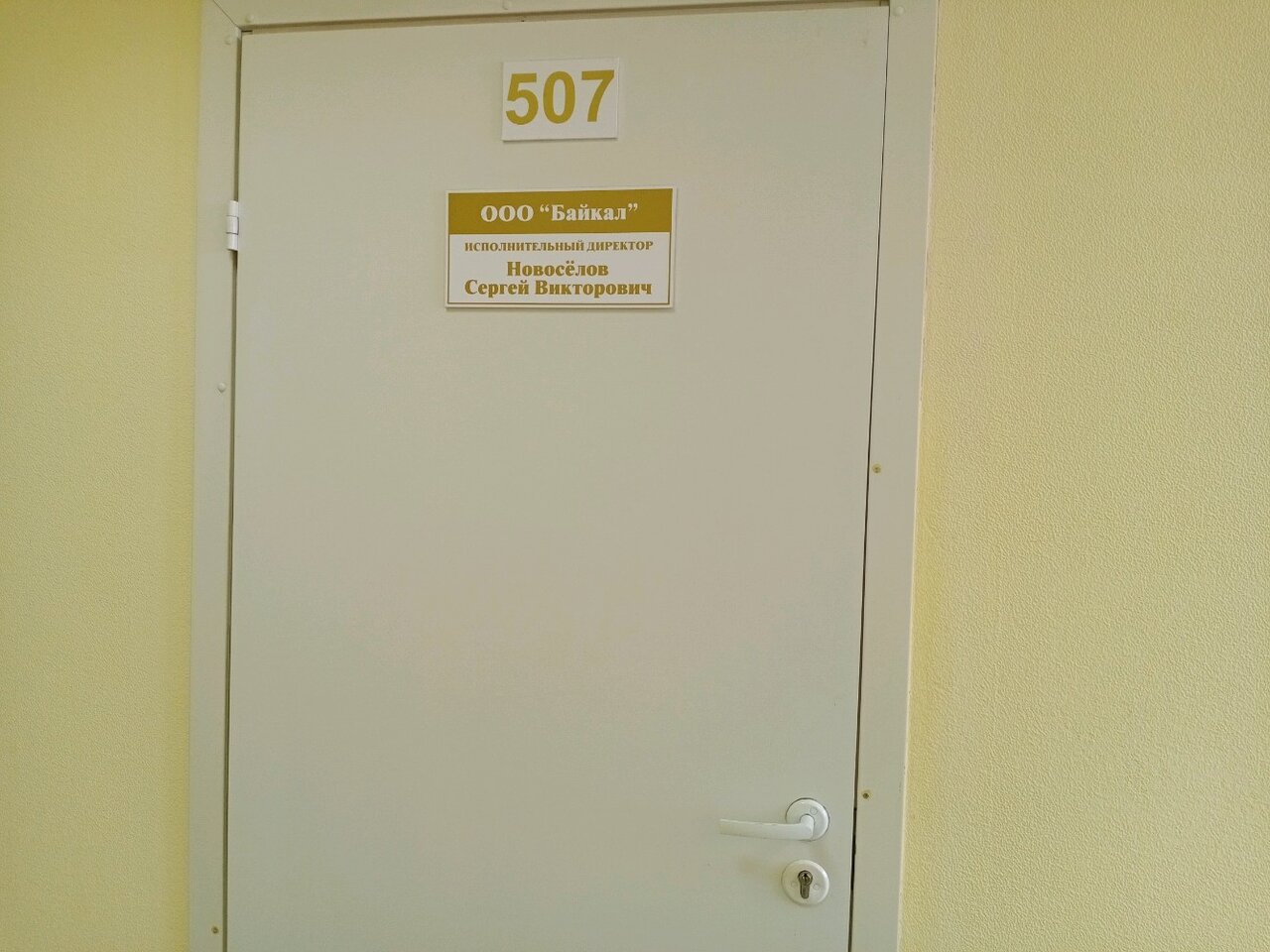 Магазин Метр На Байкальской Иркутск Часы Работы