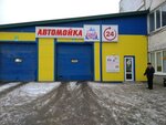 Формула 24 (Moskovskoe Highway, 24), car wash