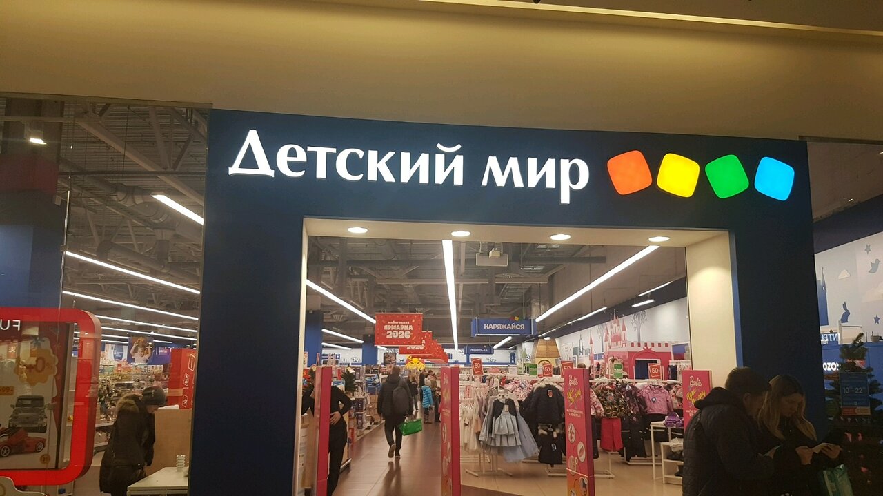 Магазин Детский Мир Колпино