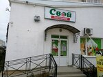 Свой (улица Симонка, 53В), tienda de productos