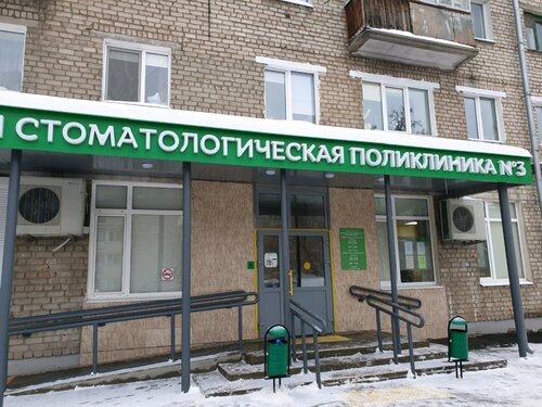 Стоматологическая поликлиника Городская стоматологическая поликлиника № 3, Пермь, фото