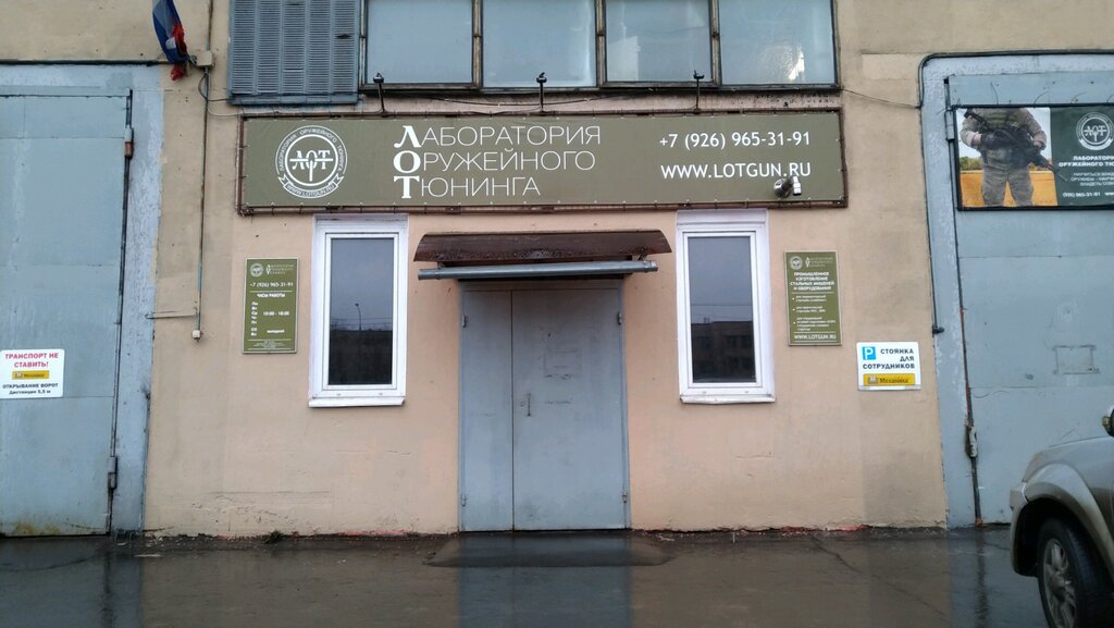 Спортивный инвентарь и оборудование Лаборатория оружейного тюнинга, Москва, фото