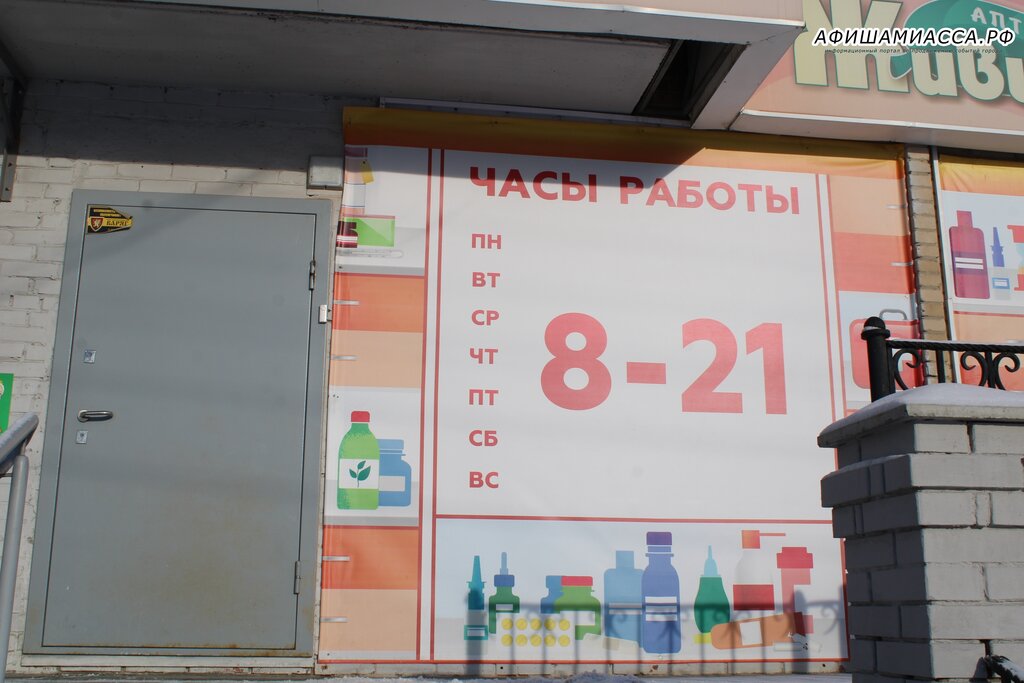 Живика Миасс Интернет Магазин Каталог