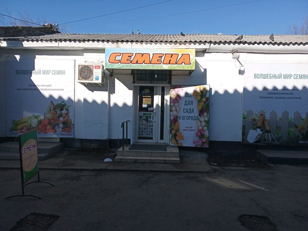 Магазин Семена В Симферополе