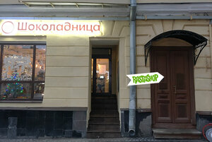 RastaShop (Bolshoy Spasoglinischevsky Lane, 9/1с16), tobacco and smoking accessories shop