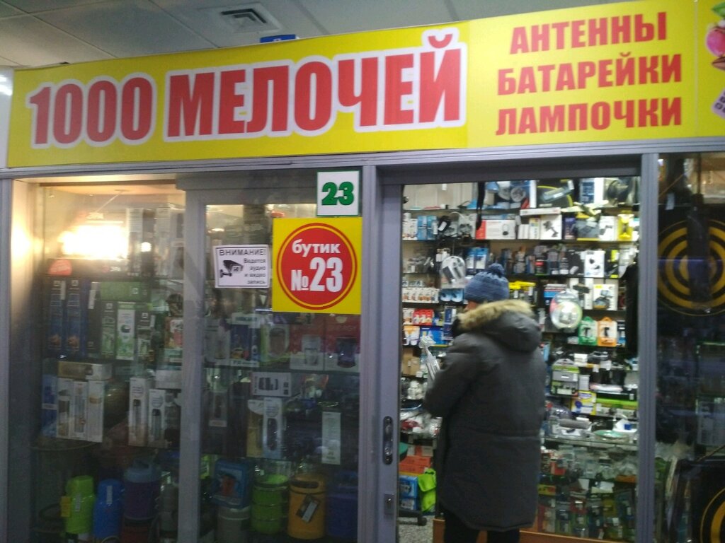 Convenience store 1000 Мелочей, Vladivostok, photo