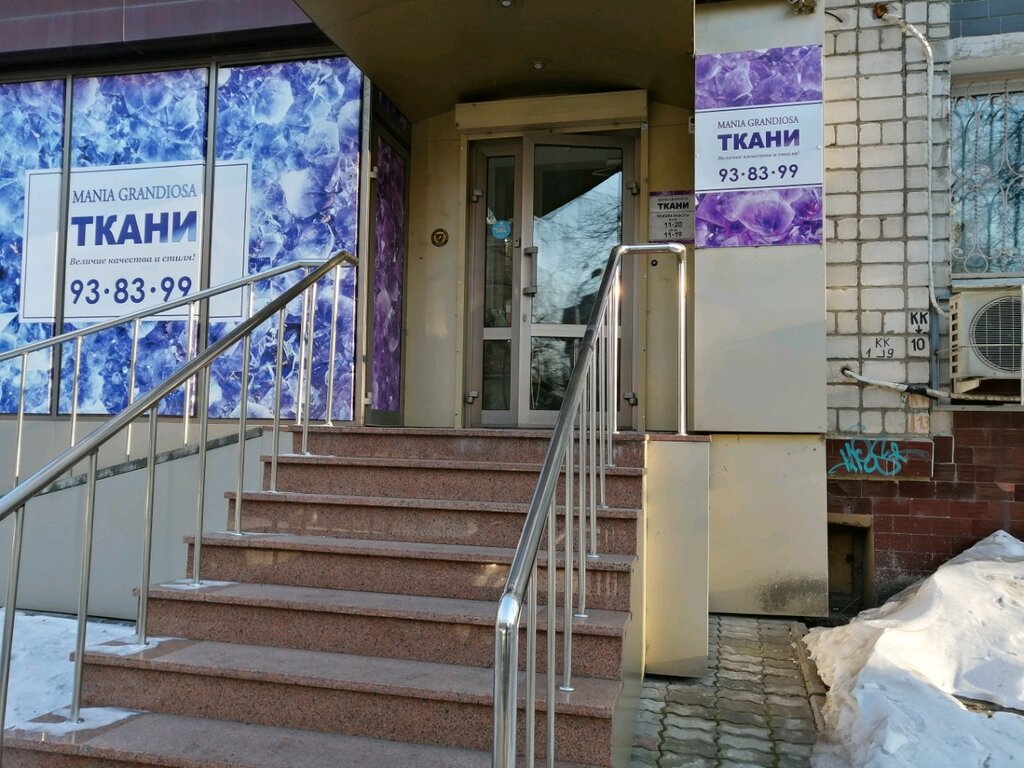 Магазин Ткани В Хабаровске