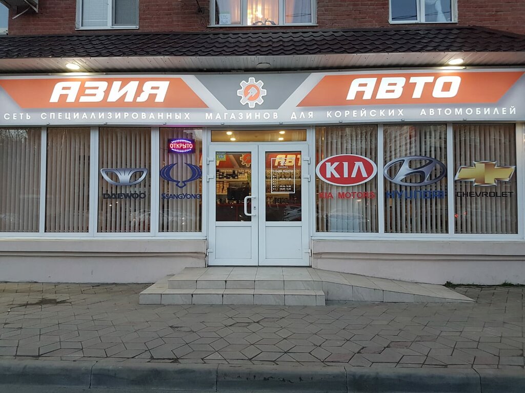 Магазин Азия Авто