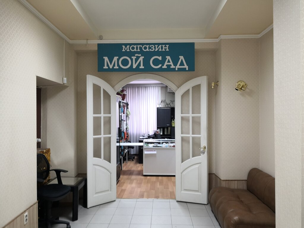 Магазин для садоводов Мой Сад, Ростов‑на‑Дону, фото