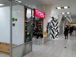 Tera (просп. Ямашева, 95), магазин обуви в Казани