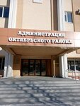 Komitet po delam molodezhi, kulture, fizicheskoy kulture i sportu Administratsii Oktyabrskogo rayona (Komsomolsky Avenue, 108А), administración