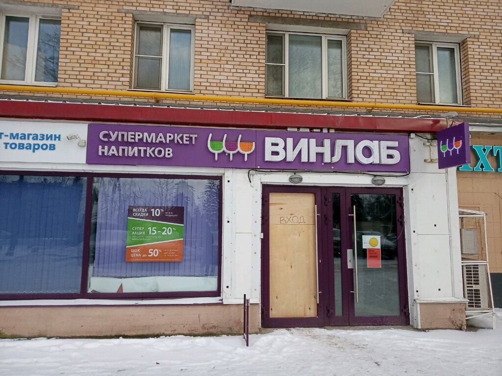 Винлаб Адреса Магазинов В Москве Карта