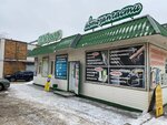 Газель (Mayakovskogo Street, 24Б) ، متجر قطع غيار ولوازم السيارات