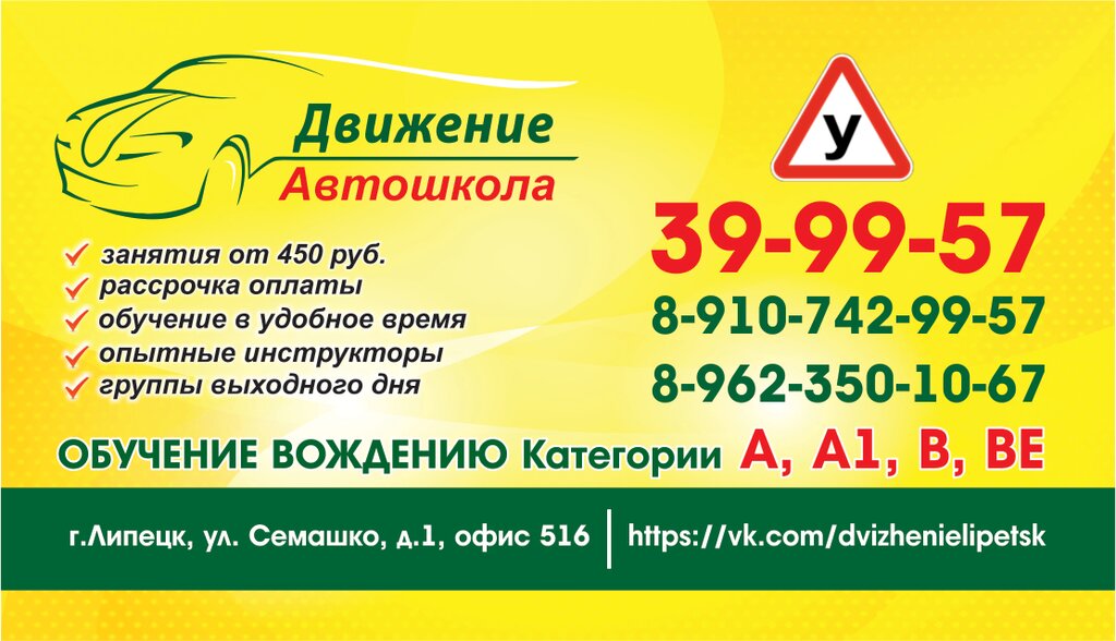 Driving school Dvijenie, Lipetsk, photo